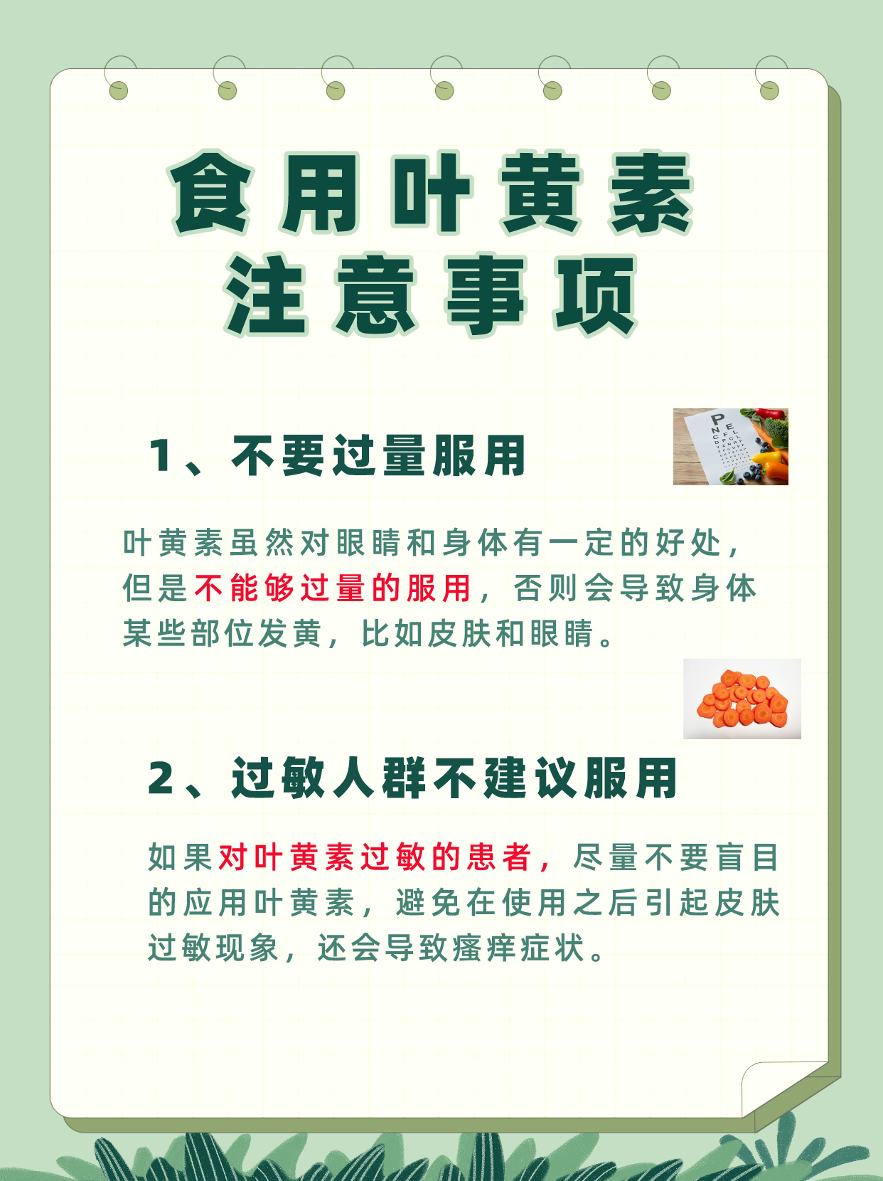 叶黄素守护健康，揭秘神奇功效！
