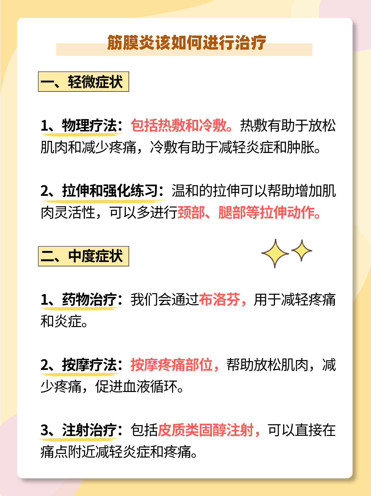 筋膜炎成因揭秘：有效治愈方法一览