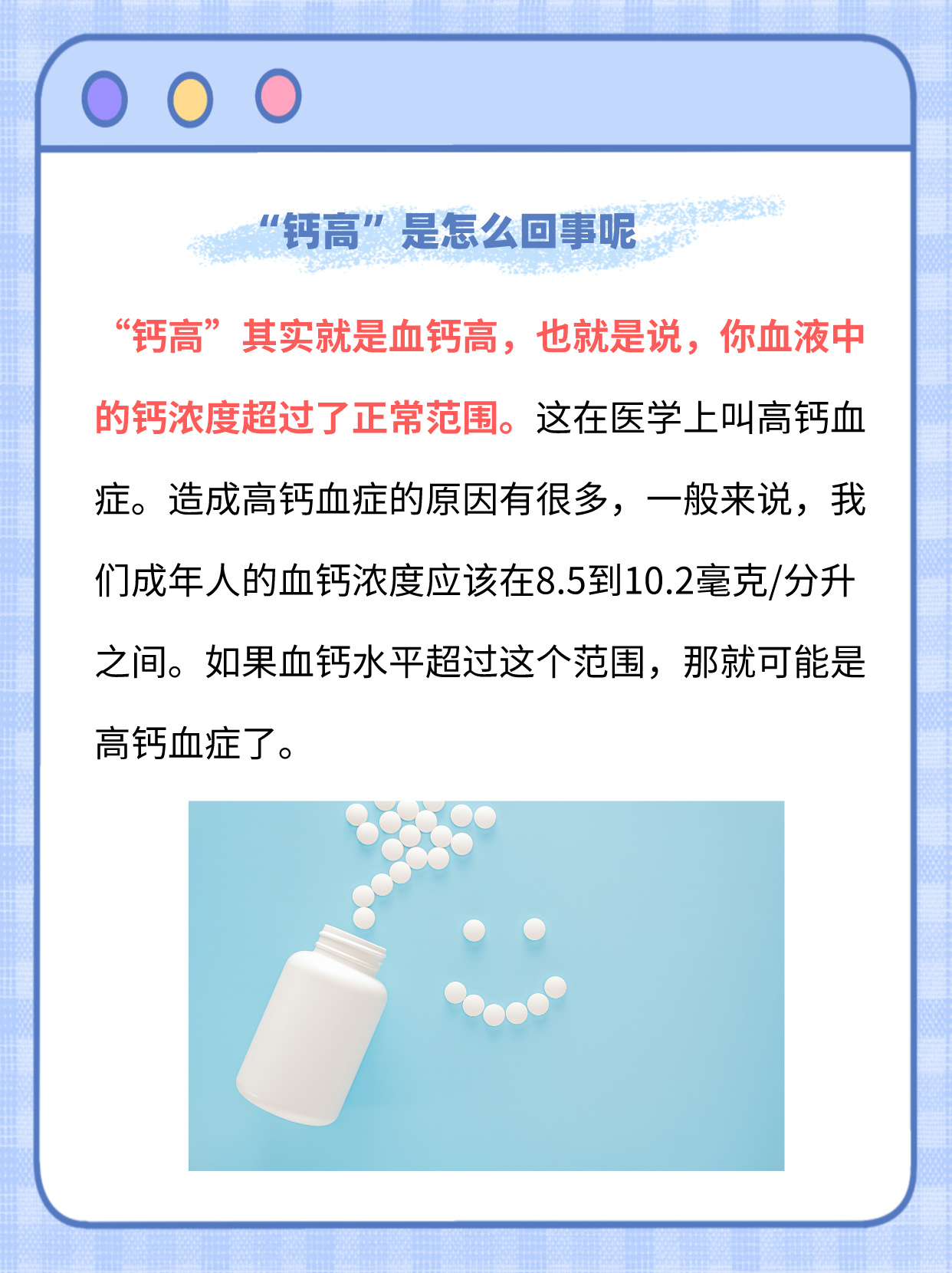 要小心补钙过高！这几个原因需要警惕！
