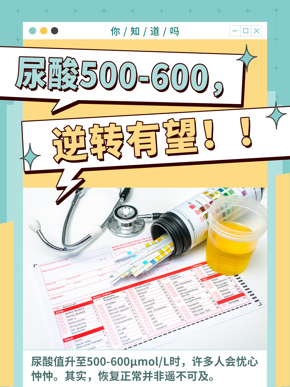 尿酸500-600，逆转有望！