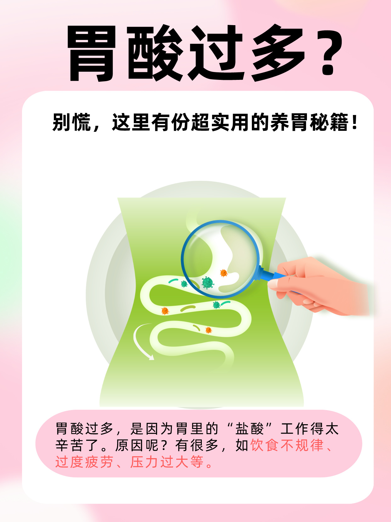 胃酸过多？别慌，这里有份超实用的养胃秘籍！