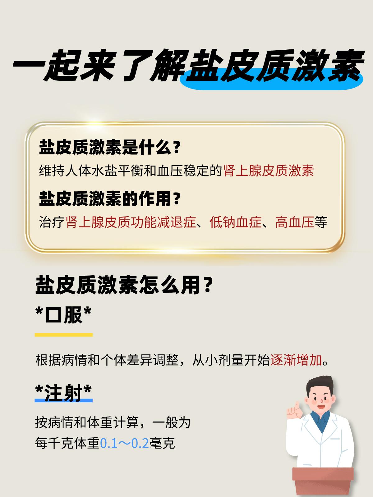 这些人群不能使用盐皮质激素，你知道吗？