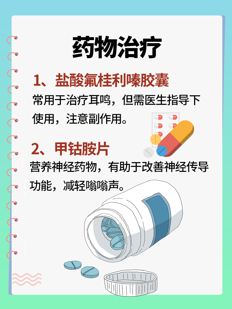 盐酸氟桂利嗪副作用图片