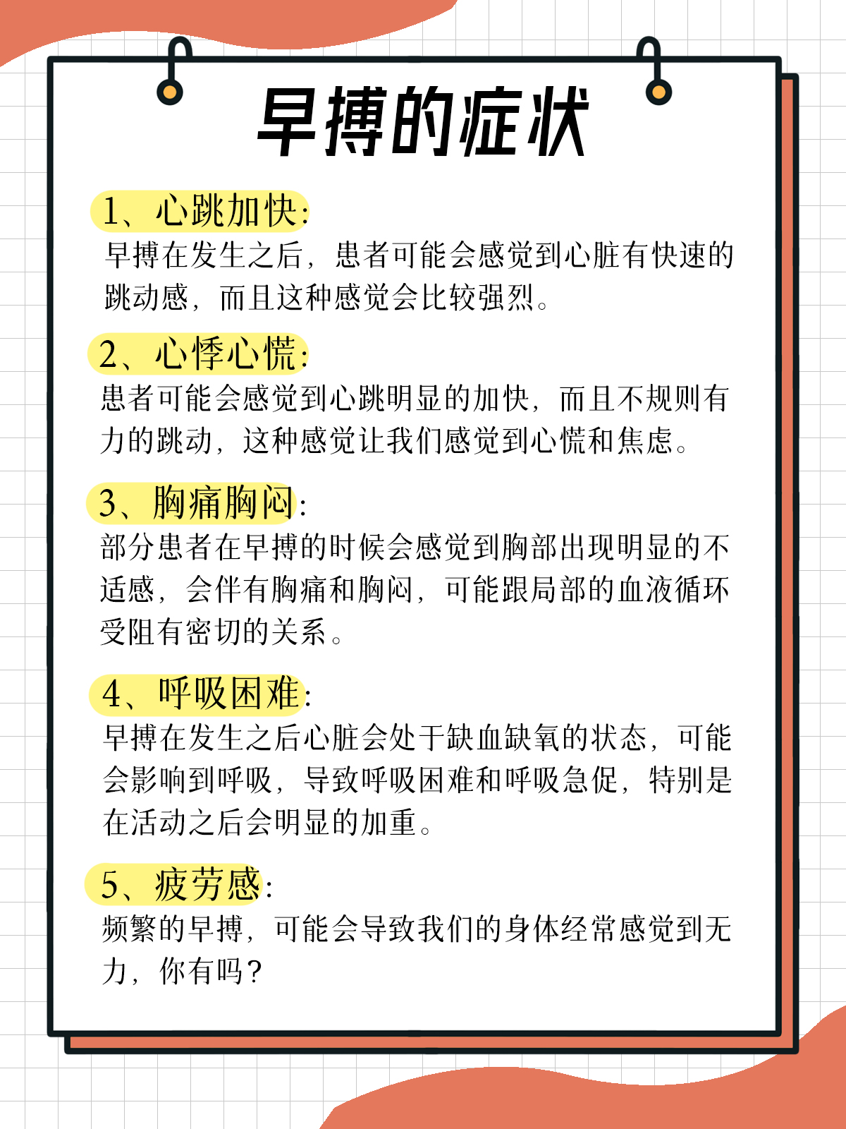 早搏症状，你中招了吗