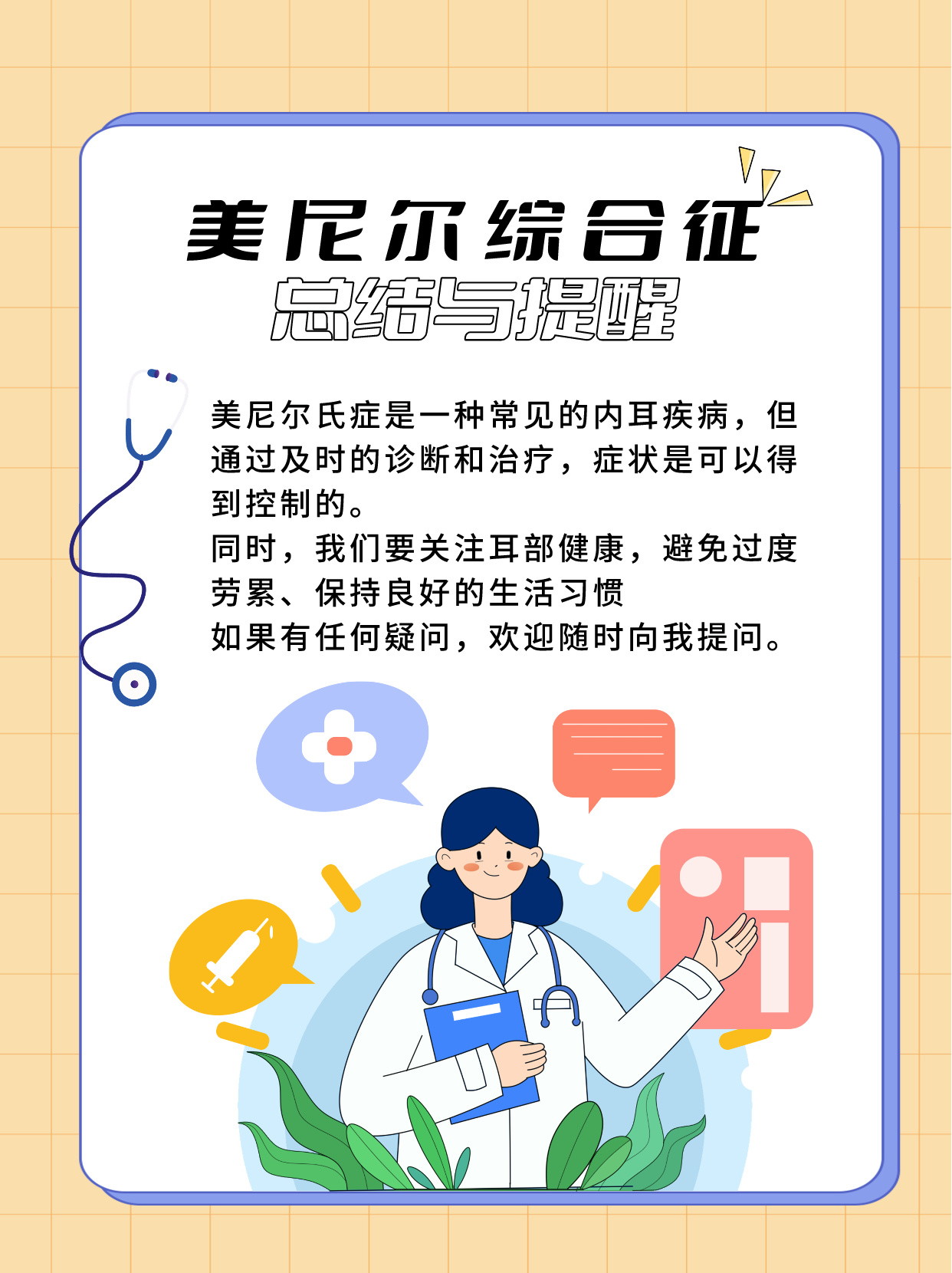 头晕耳鸣？可能是美尼尔在搞鬼！