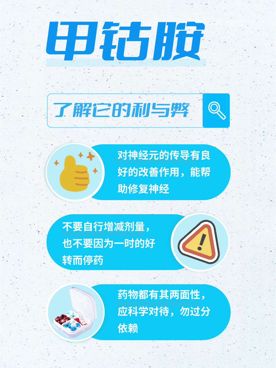 甲钴胺：利与弊，你我都该知道