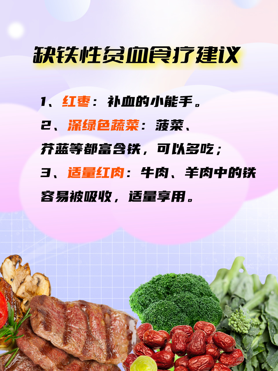 揭秘缺铁性贫血：症状、治疗与食疗全攻略