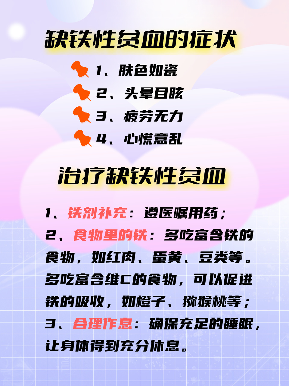 揭秘缺铁性贫血：症状、治疗与食疗全攻略