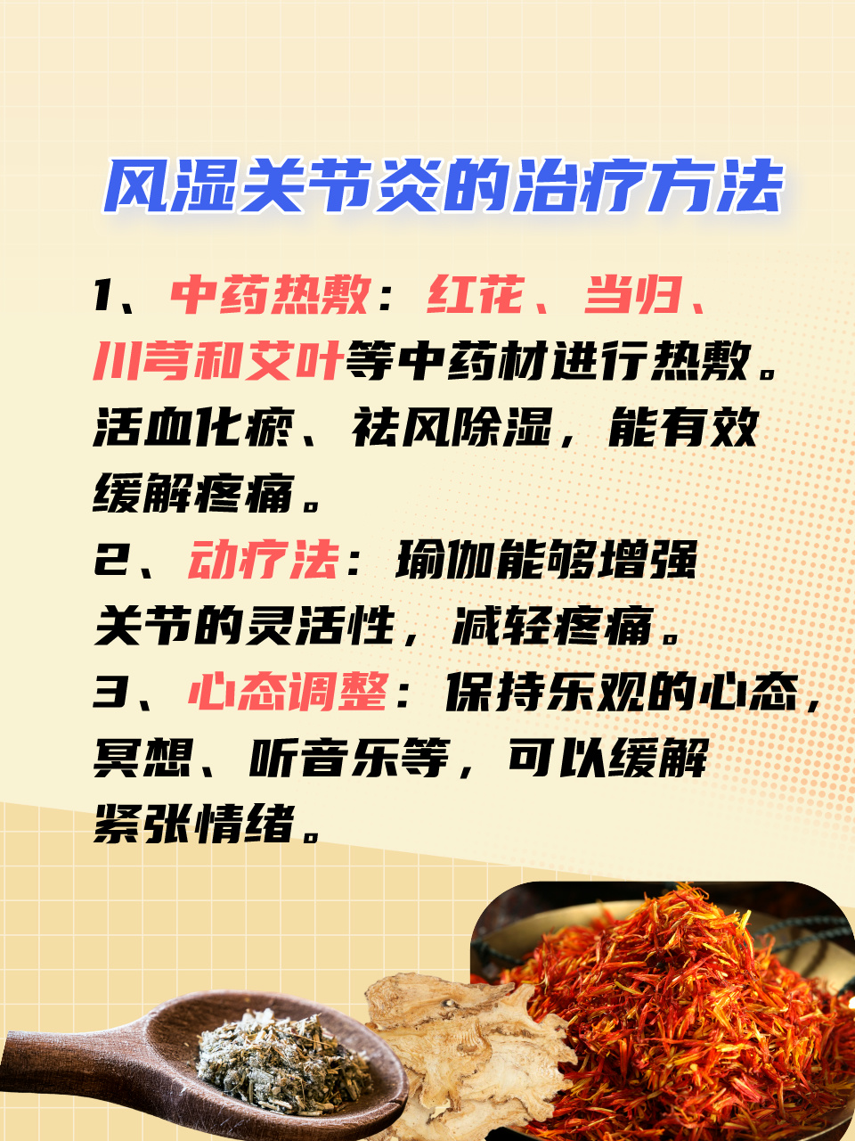 风湿关节炎治疗小妙招，日常护理有门道