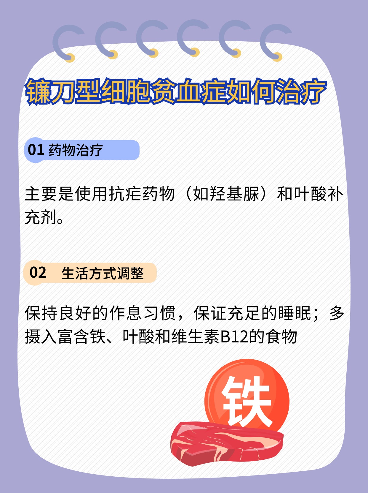 镰刀型细胞贫血症治疗图片