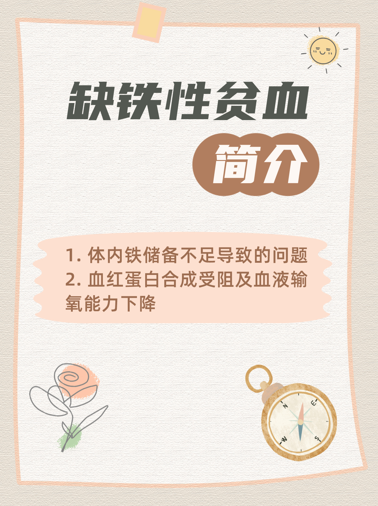 缺铁性贫血：从餐桌开始的治愈之旅