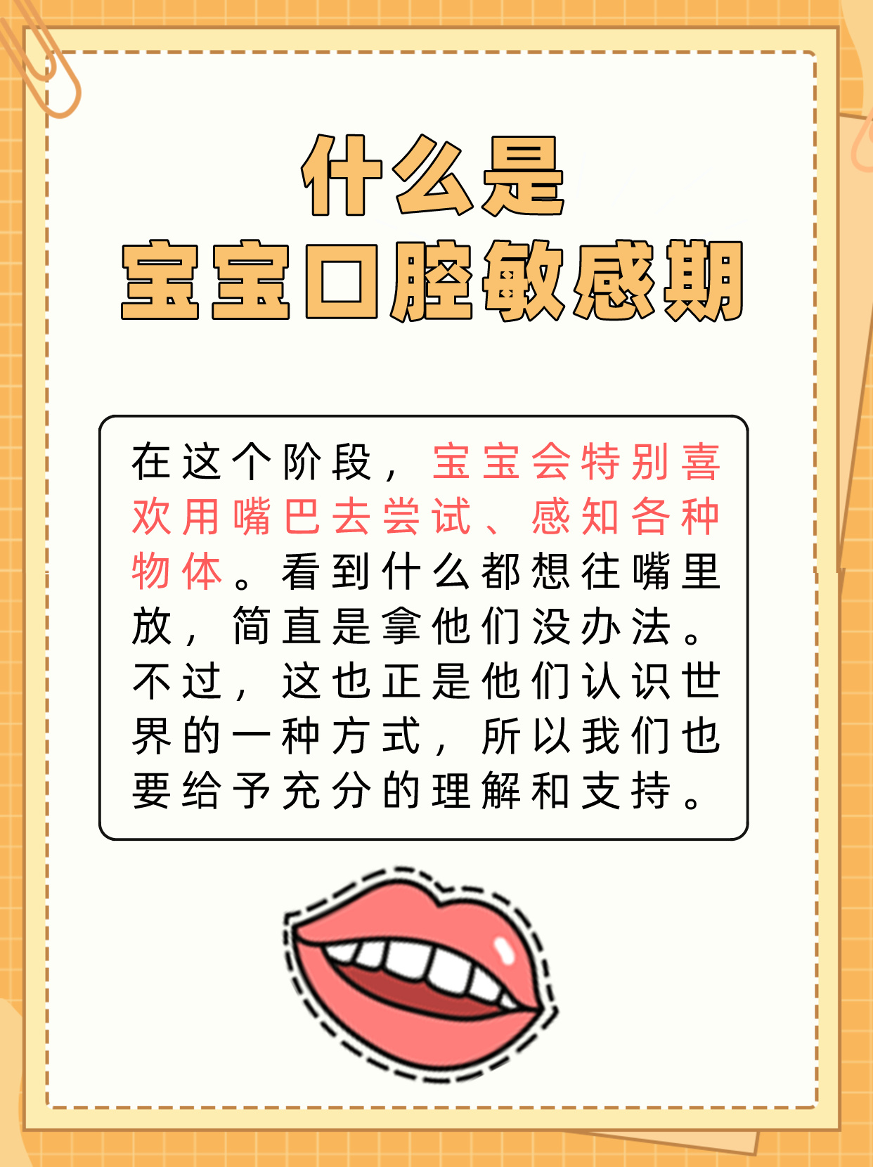 口腔敏感期来临，宝宝变身“小小探险家”！