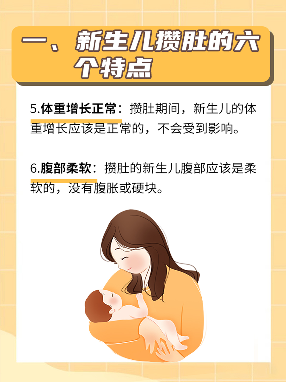 新生儿攒肚的六个特点与应对之道