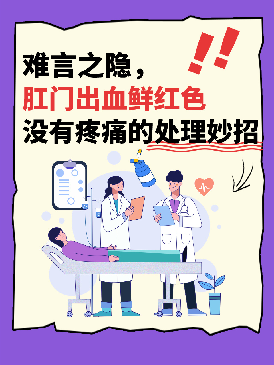 肛门出血鲜红色没有疼痛，处理妙招来了