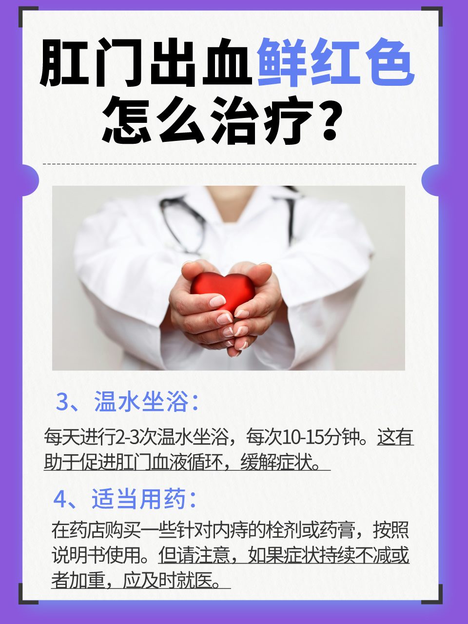 肛门出血鲜红色没有疼痛，处理妙招来了