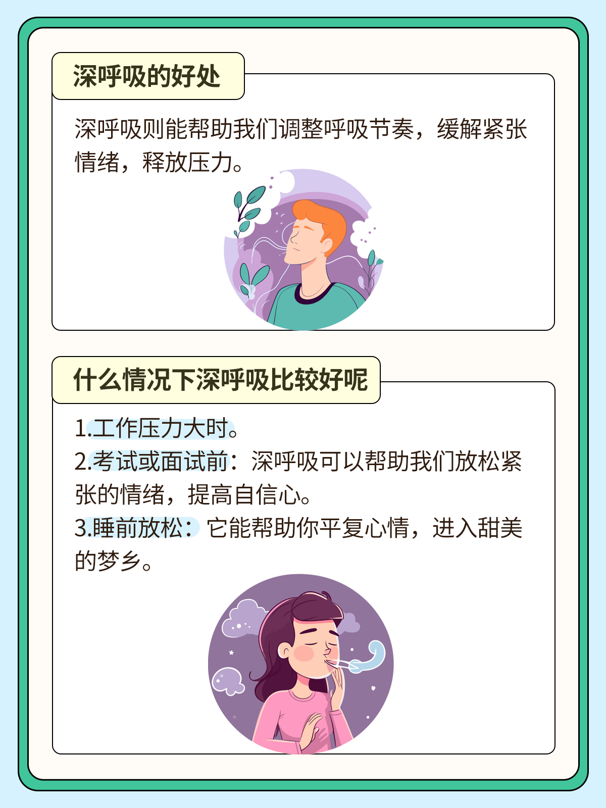 深呼吸：轻松释放压力的小秘诀