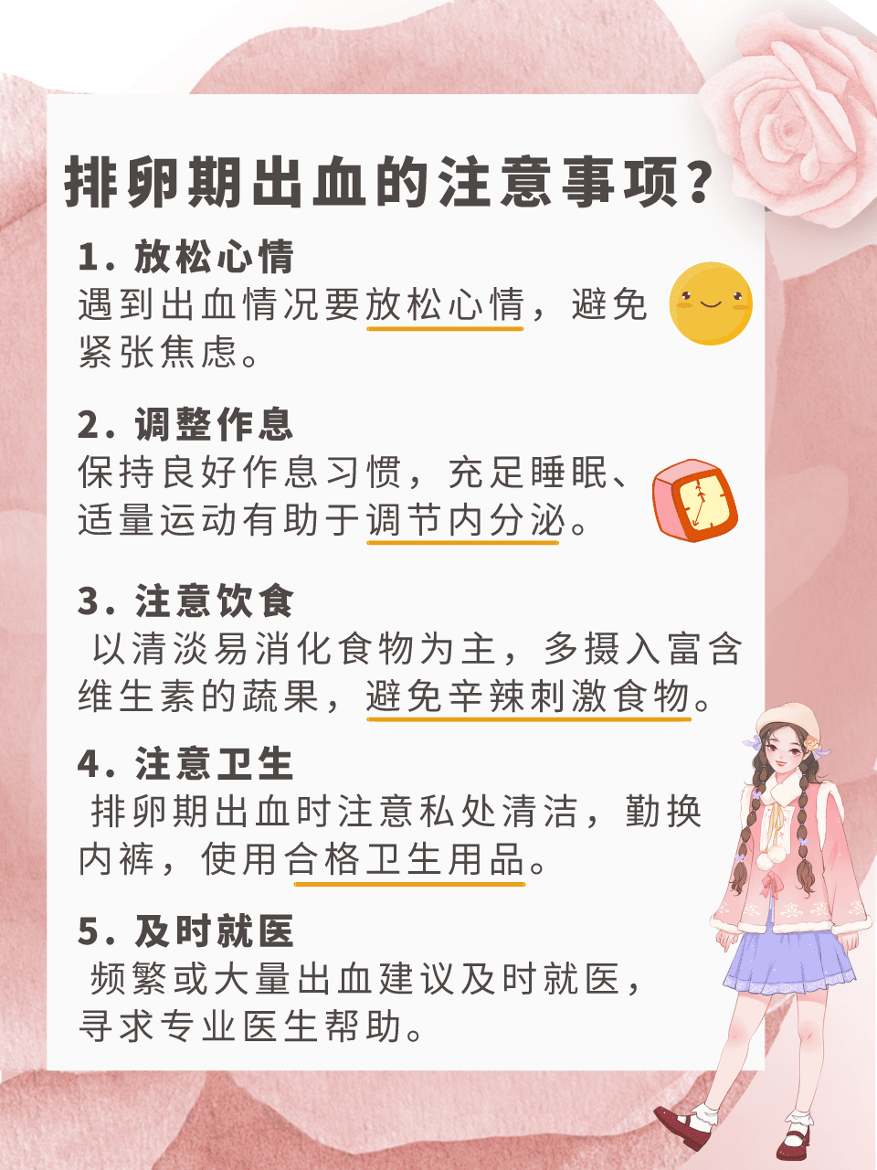 排卵期出血像来月经？别急，听我慢慢道来