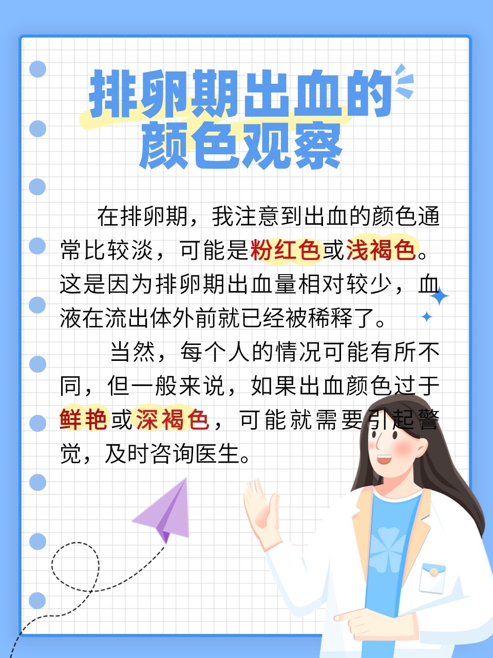 排卵期出血的颜色观察与日常护理