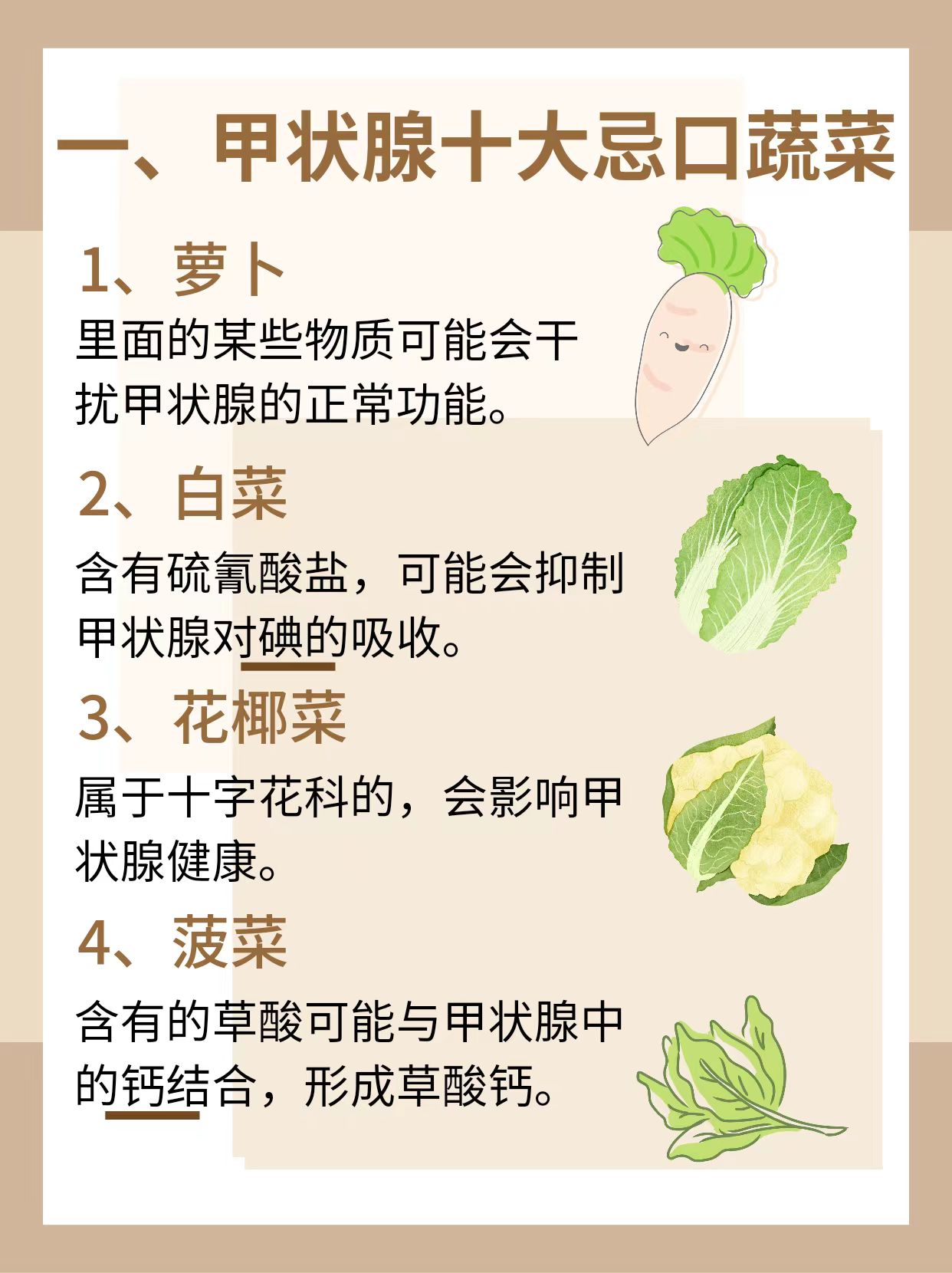 甲亢不能吃的食物图片