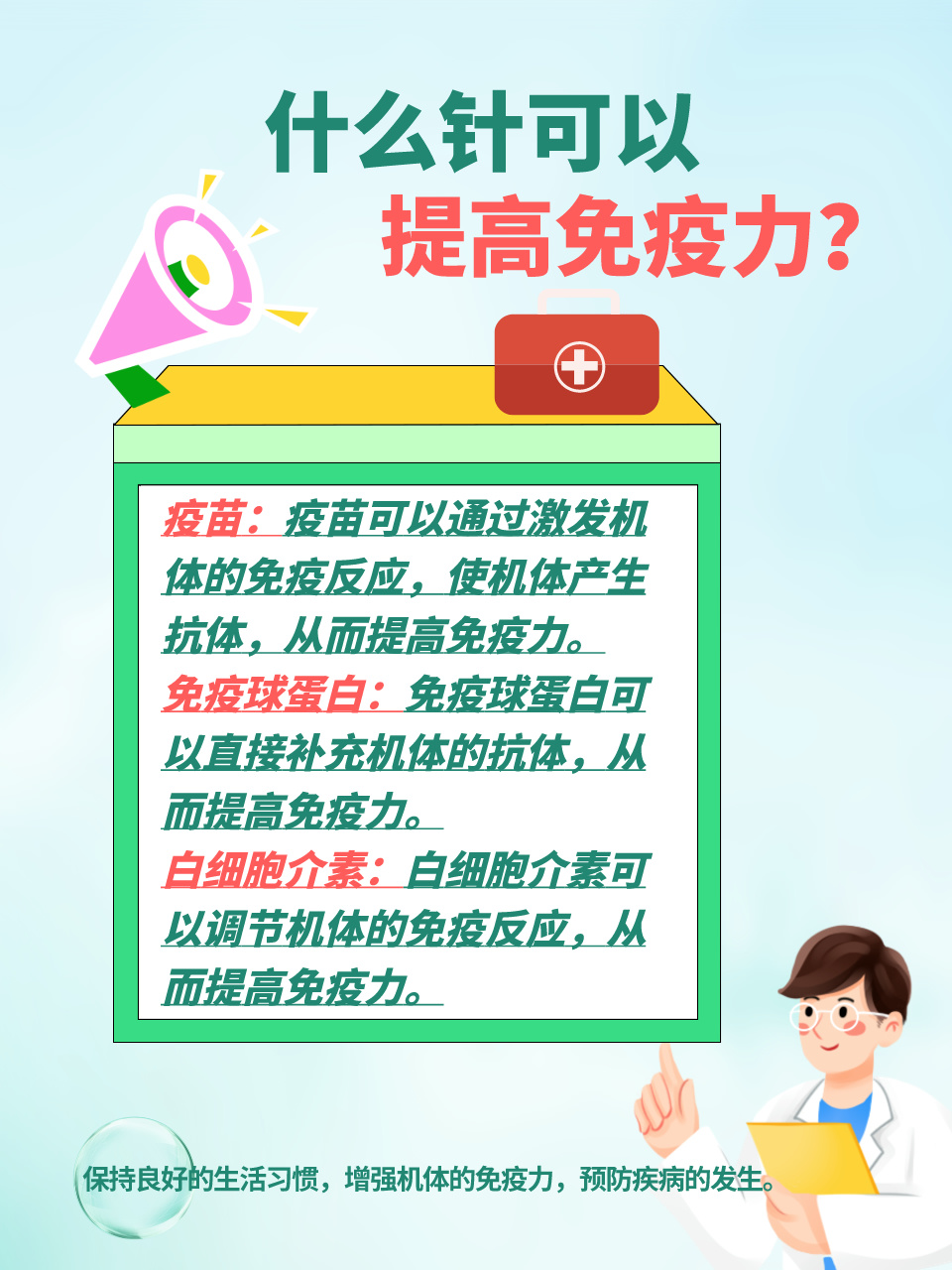 免疫力提升秘籍大公开，一针多少钱？
