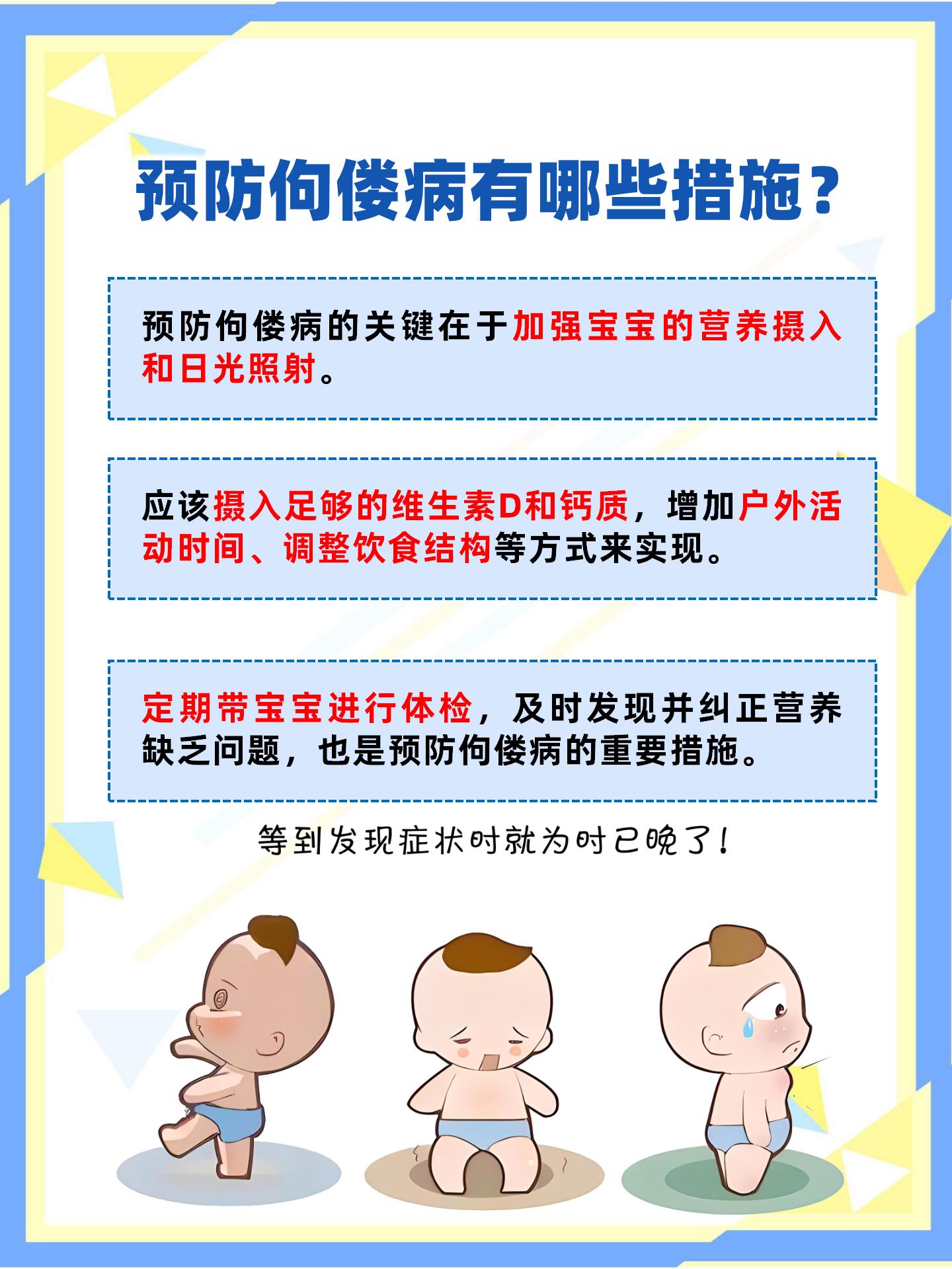 婴儿佝偻病 早期识别与预防之道