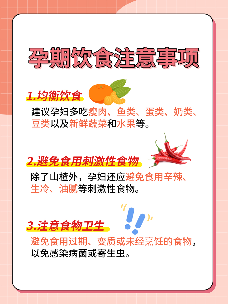 怀孕6个月吃山楂流产案例与孕期饮食禁忌