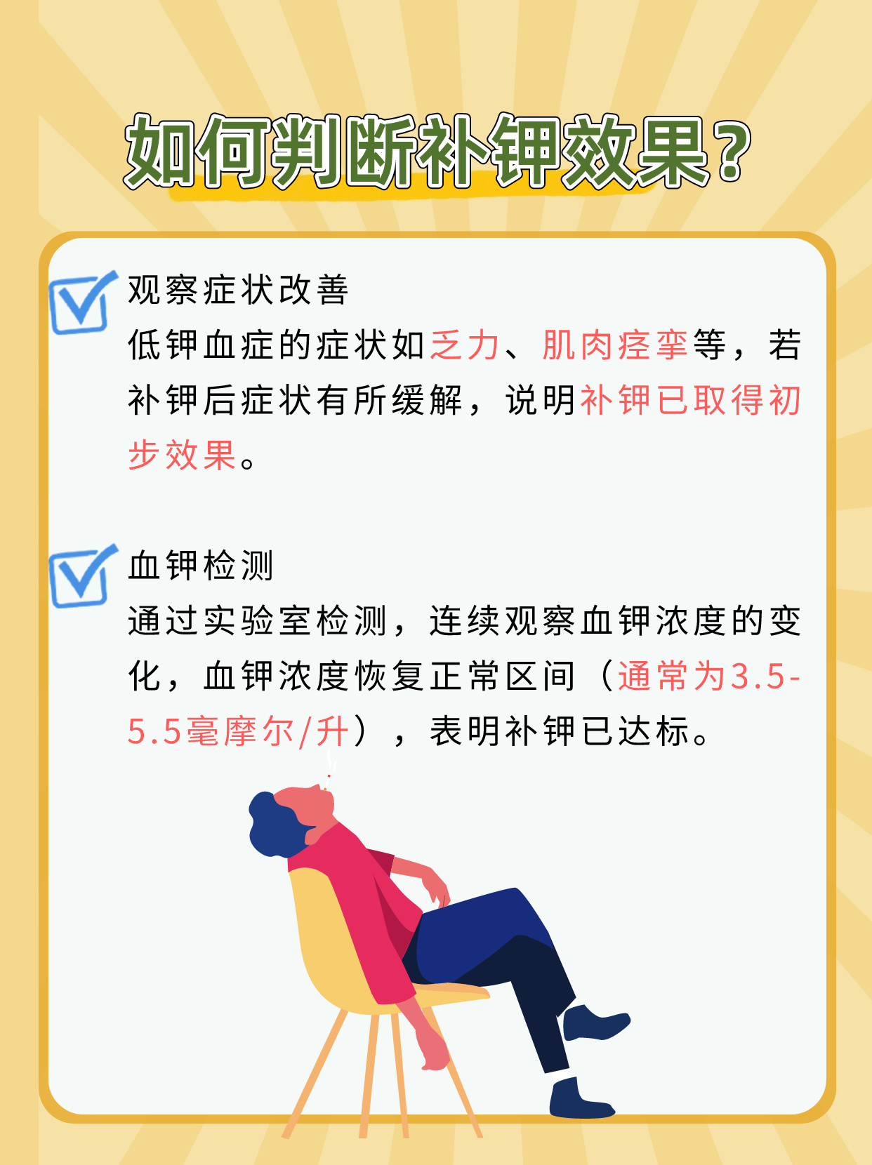 揭秘“见尿补钾”：科学补钾原则与实践指南