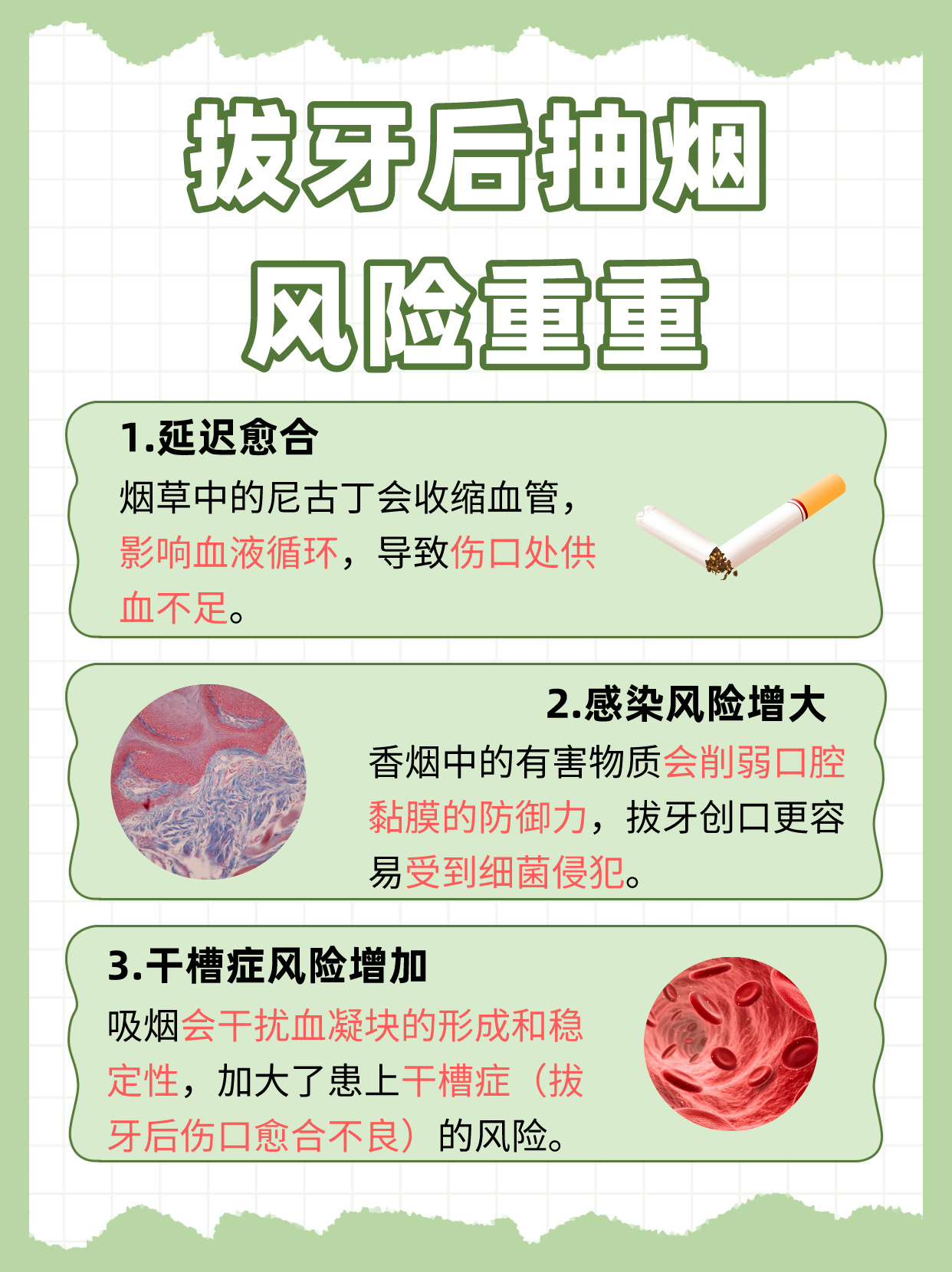 拔牙五小时后抽了根烟，会有啥后果？