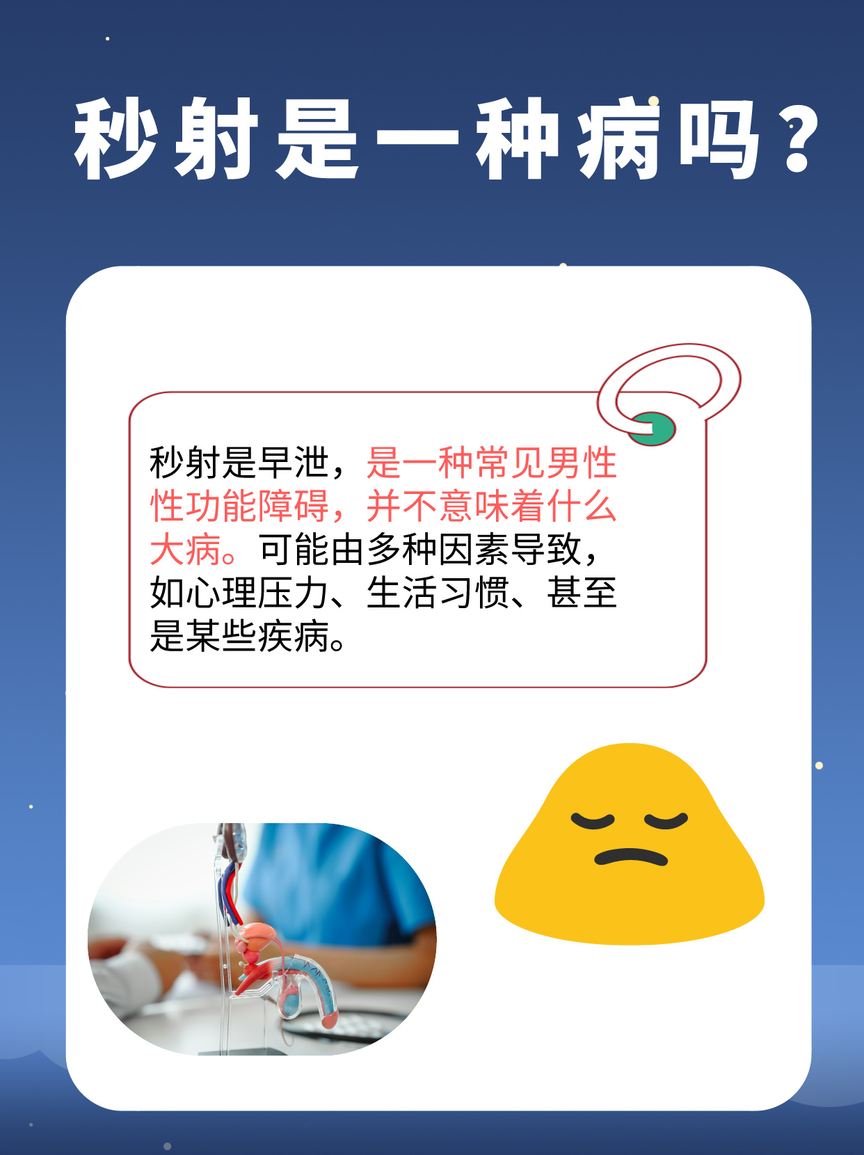 秒射是否是一种病？健康调理指南