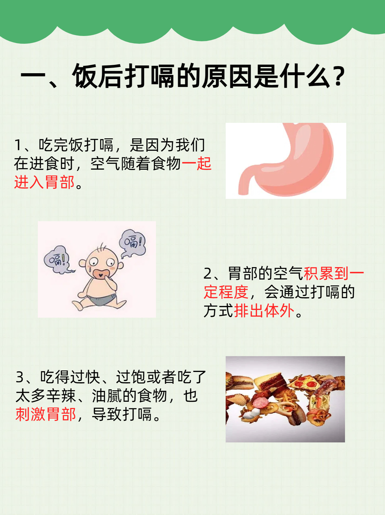 吃完饭打嗝，你知道为啥吗？这里有缓解的小妙招