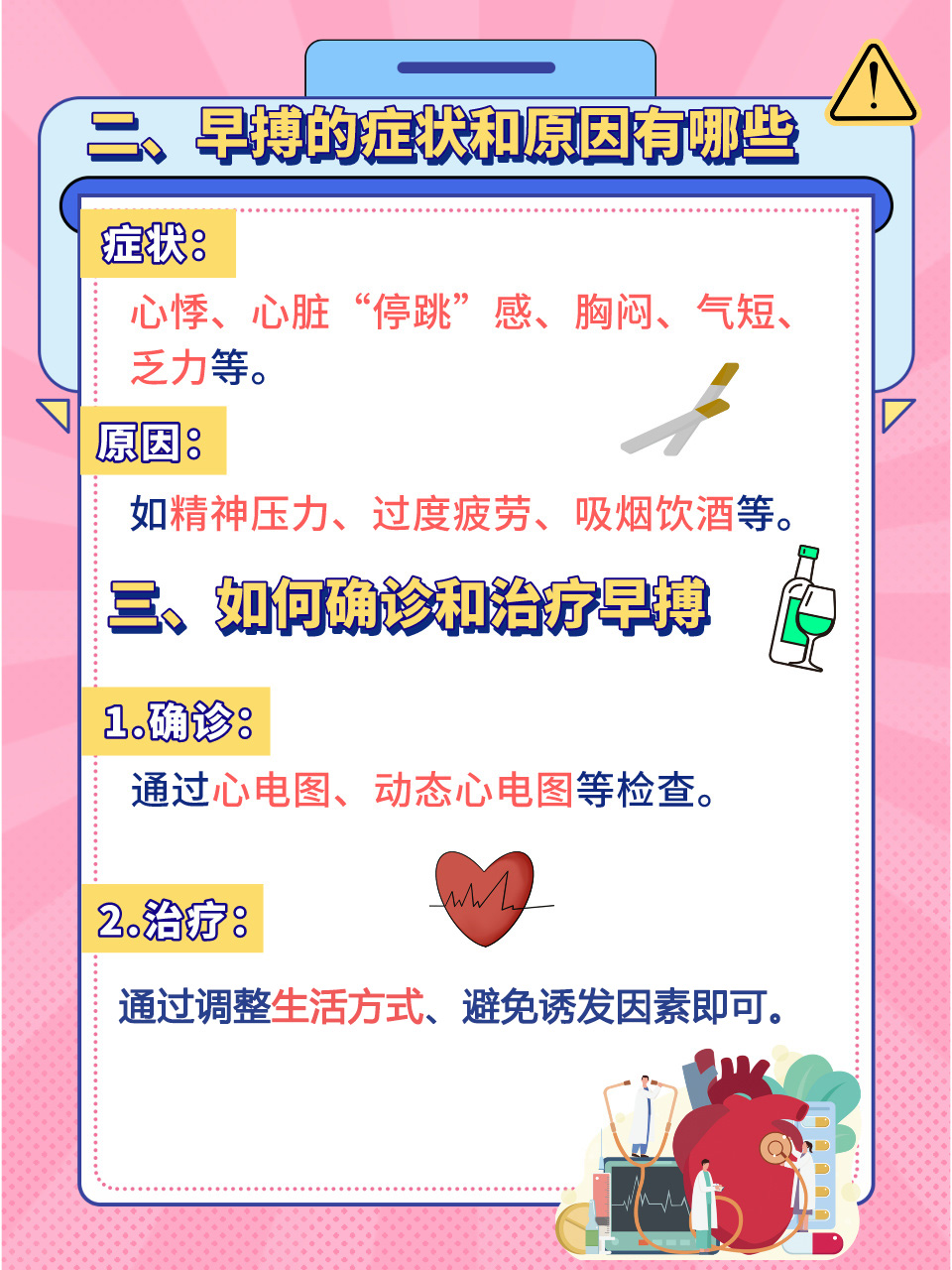疑似早搏：释义、症状、原因与应对策略