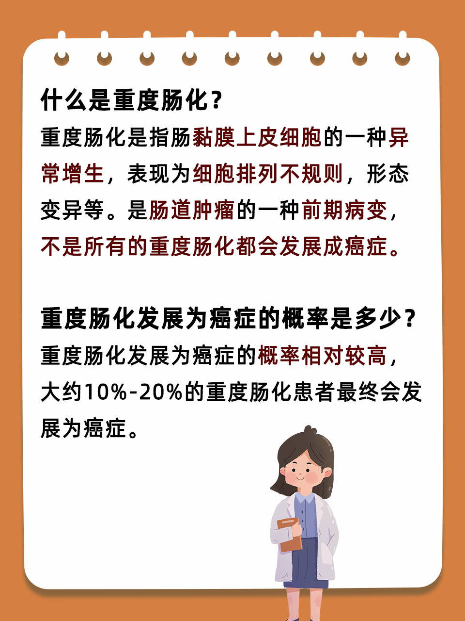 重度肠化：癌变概率与预防治疗