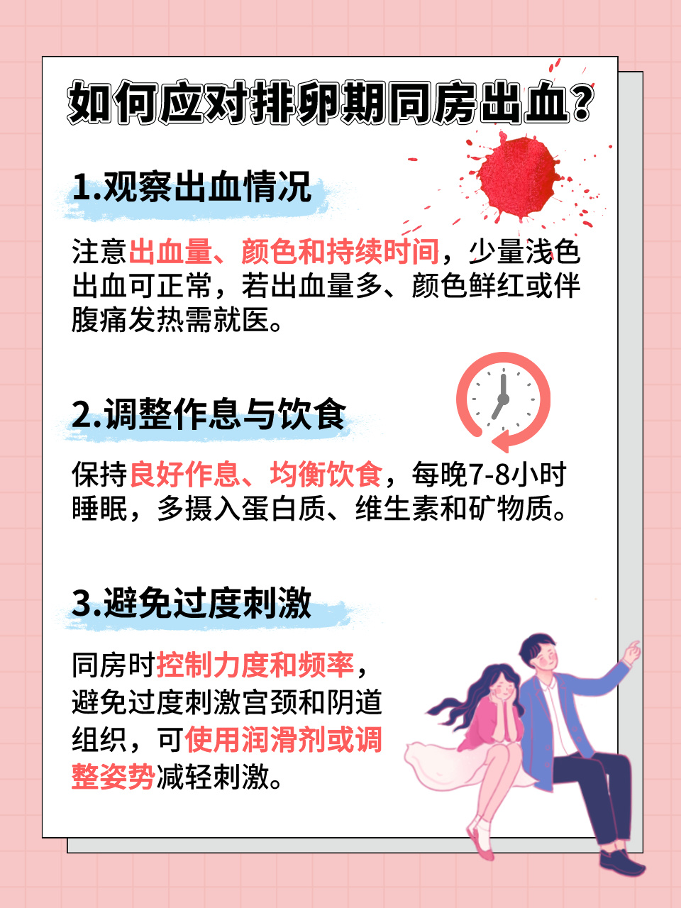 排卵期同房出血，这些原因你了解吗？