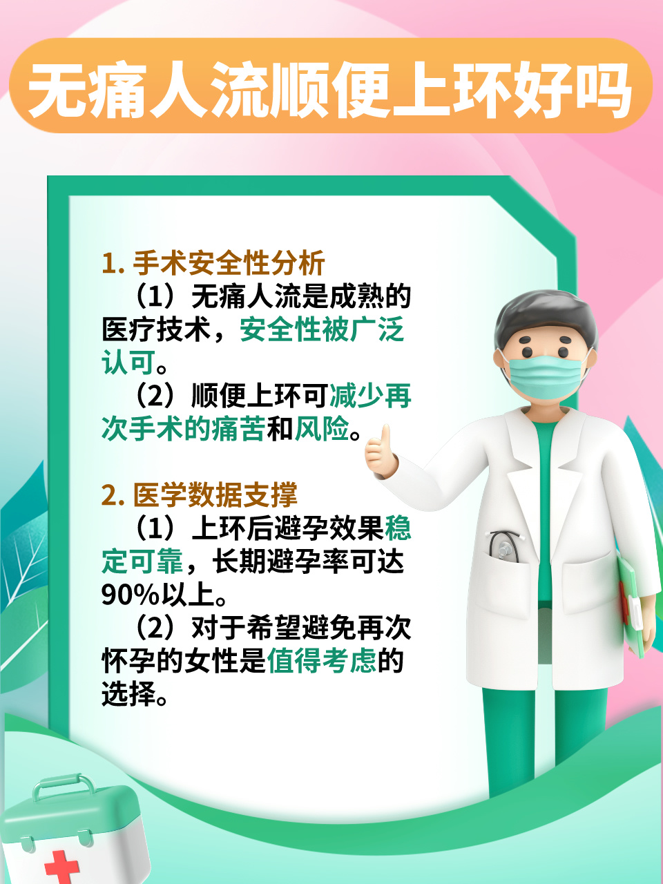 无痛人流后上环，明智之举还是冒险尝试？