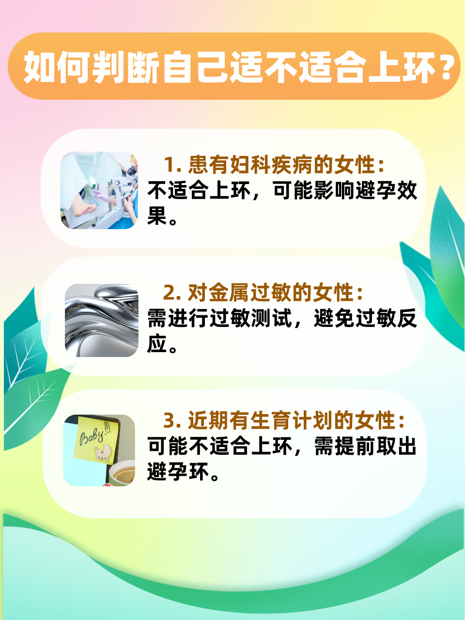 无痛人流后上环，明智之举还是冒险尝试？