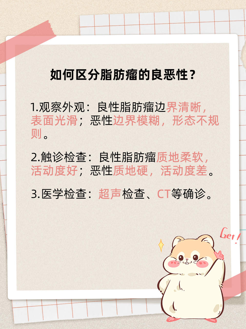 头上脂肪瘤应对记：成因、良恶性分辨与治疗方法