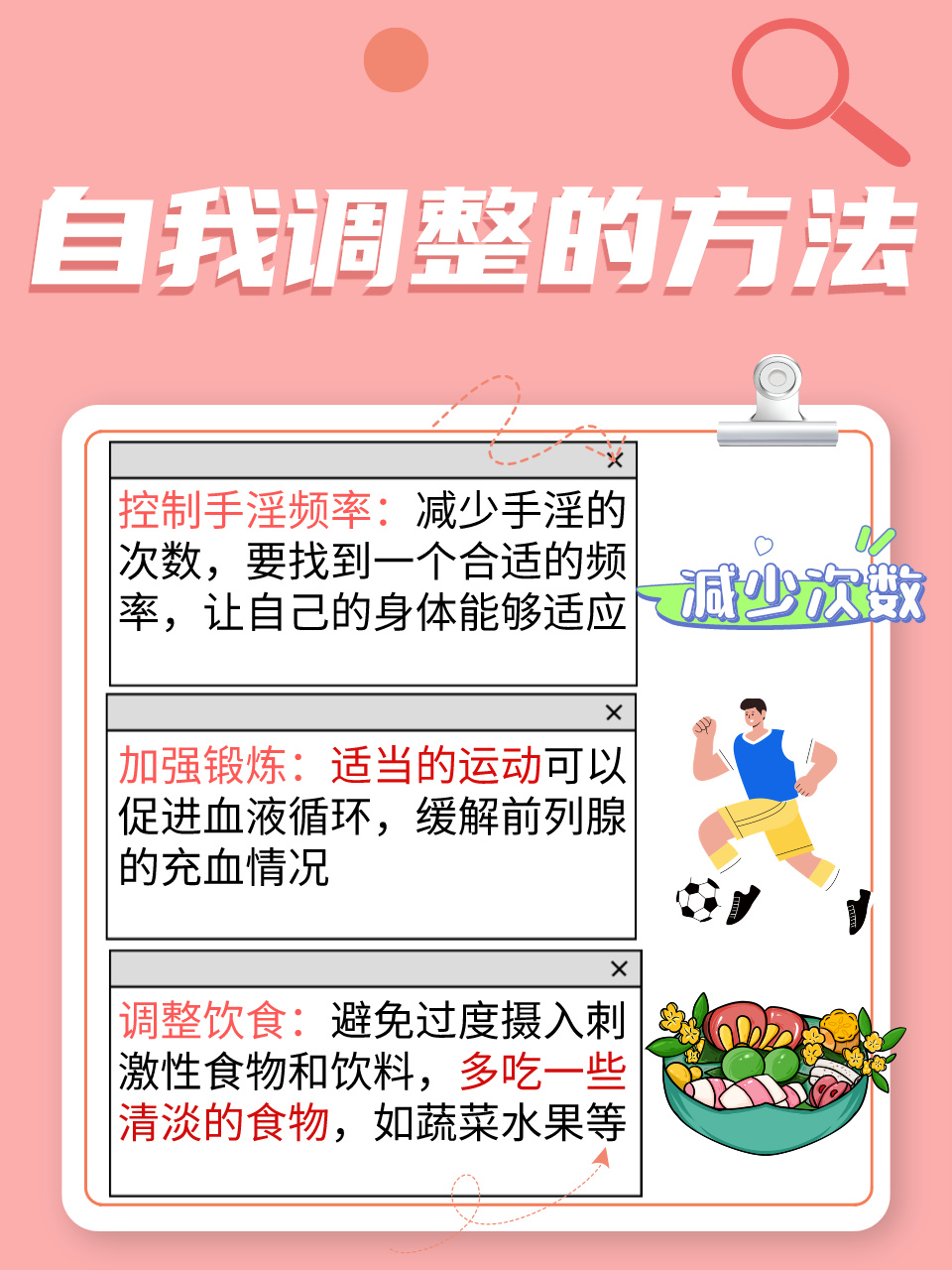 过度手淫导致尿频？这里有你的解决方案！