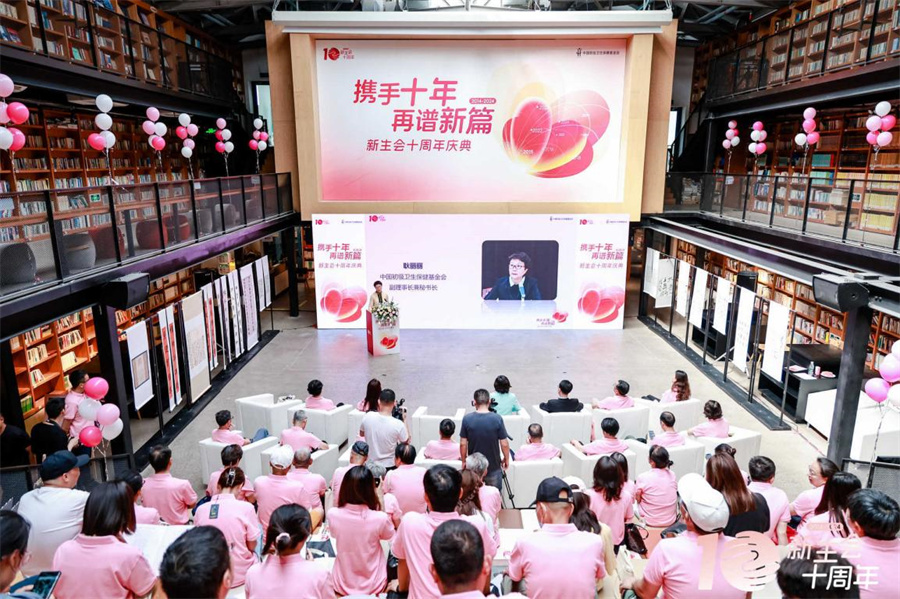 “携手十年，再谱新篇”：中国初保基金会新生会周年庆在京举办