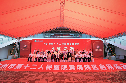 广州市第十二人民医院黄埔院区正式启用 日接诊量可达3000人次