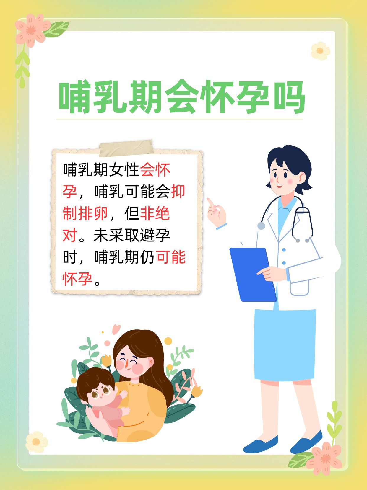 哺乳期怀孕真相揭秘：你可能不知道的事