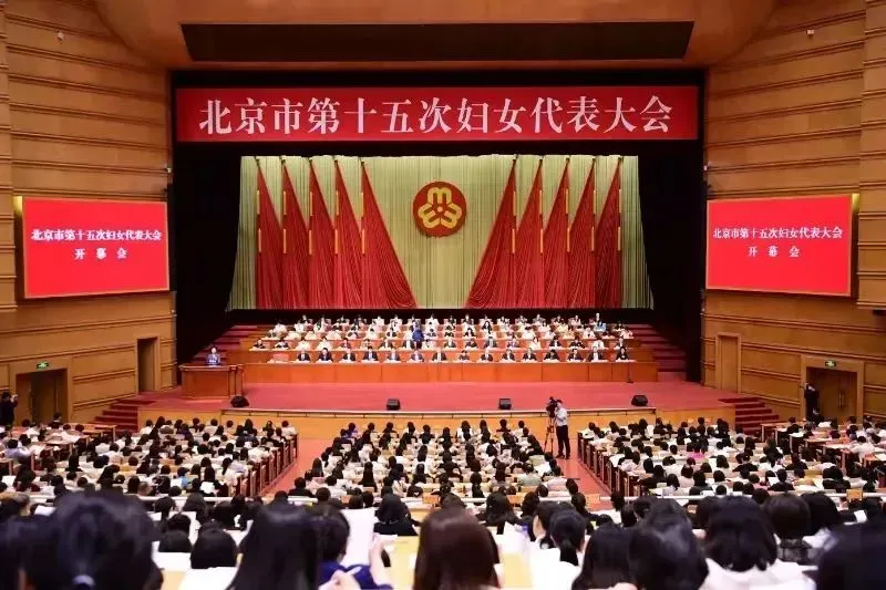 跟党奋进新征程，巾帼建功新时代 | 潘晨同志出席北京市第十五次妇女代表大会