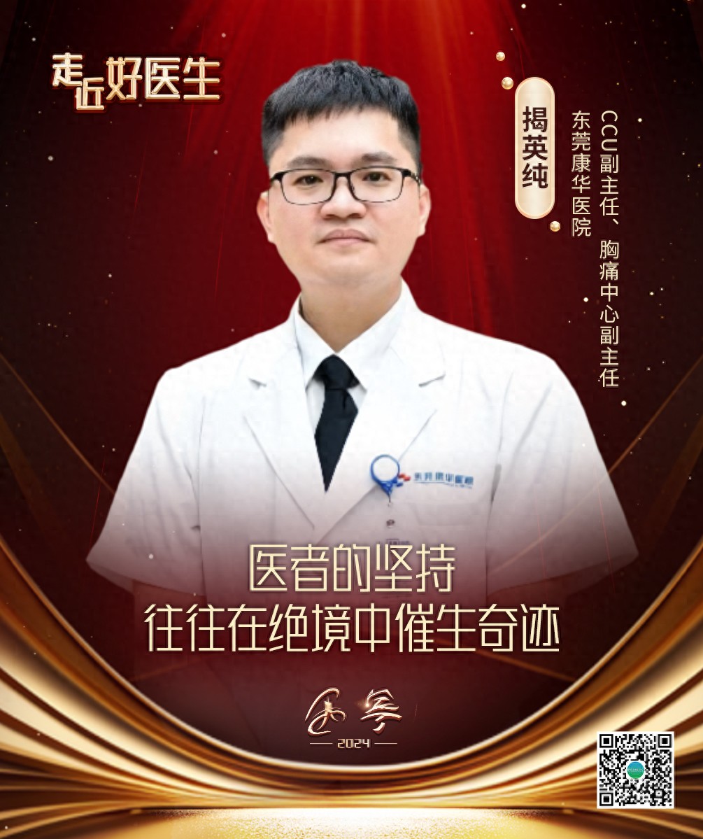 【走近好醫(yī)生】揭英純：醫(yī)者的堅(jiān)持，往往在絕境中催生奇跡