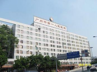 廣州市第一人民醫院