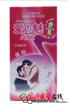 上海乳胶厂 橡胶避孕套