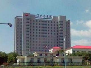 辽阳市石化医院