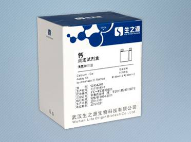 钙测定试剂盒(偶氮砷Ⅲ法)