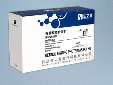 视黄醇结合蛋白测定试剂盒(免疫比浊法)