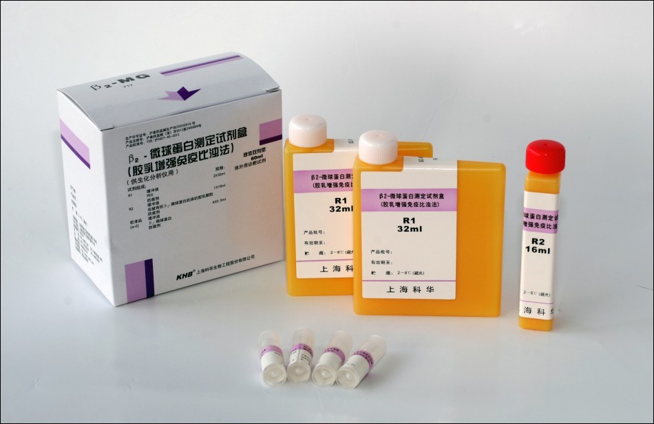 β2-微球蛋白测定试剂盒(胶乳增强免疫透射比浊法)
