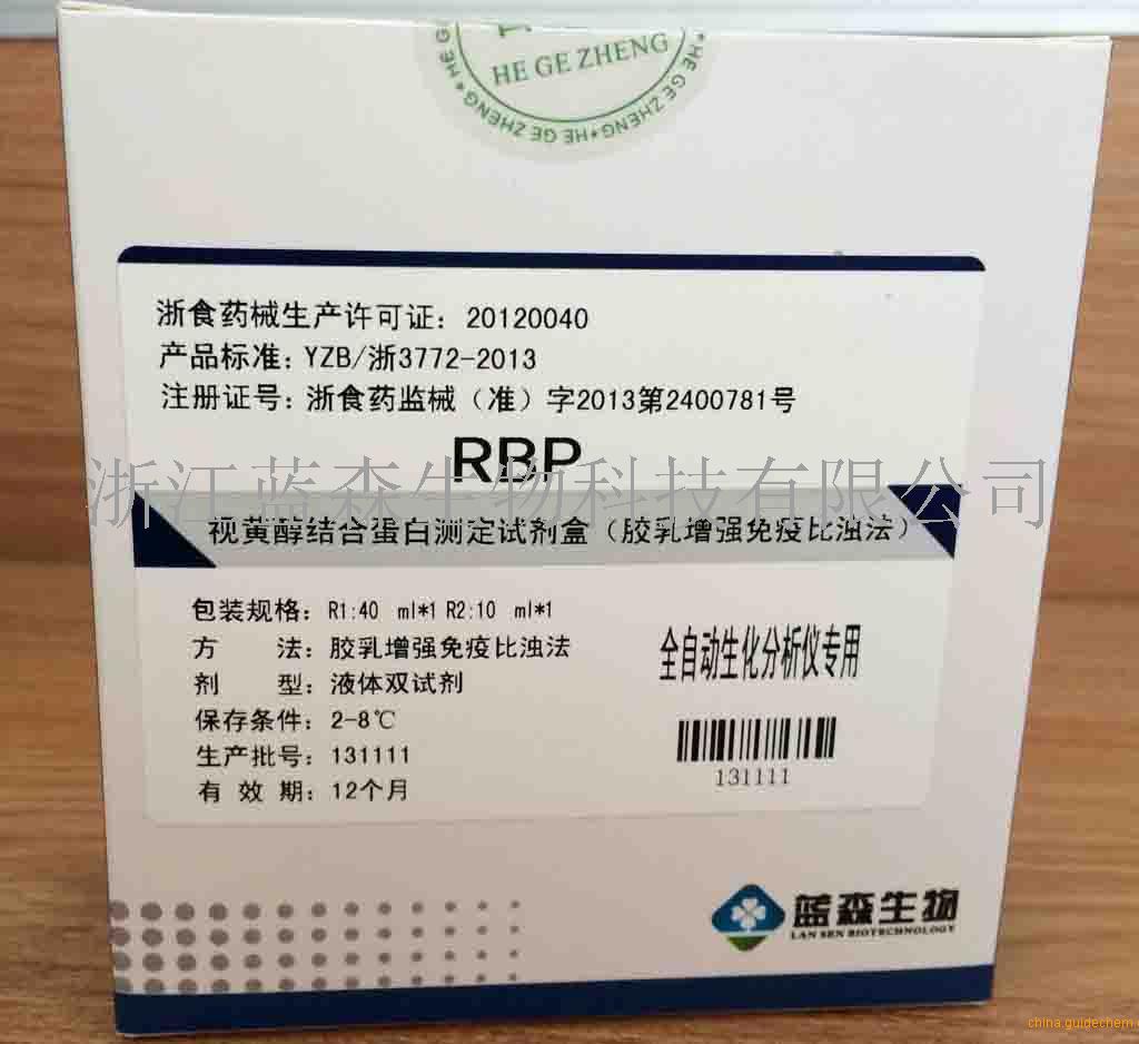 视黄醇结合蛋白(RBP)测定试剂盒(免疫透射比浊法)