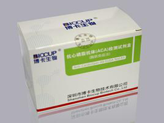 抗心磷脂抗体IgA/G/M检测试剂盒(酶联免疫吸附法)